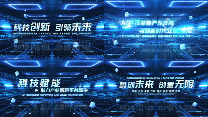 4K科技标题章节文字