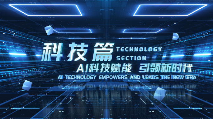 4K科技标题章节文字