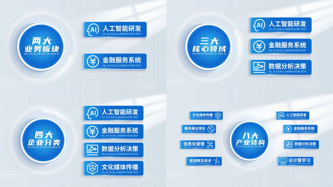 简洁蓝色科技信息分类展示