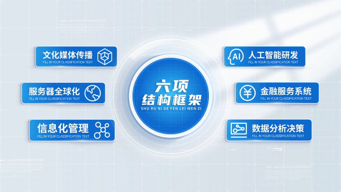 简洁蓝色科技信息分类展示