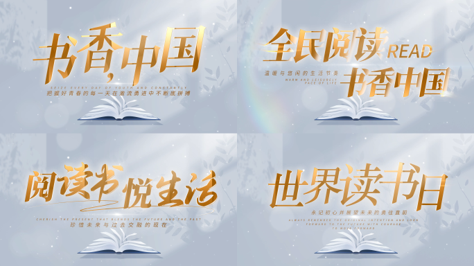 【无需插件】简洁干净世界读书日片头 4K