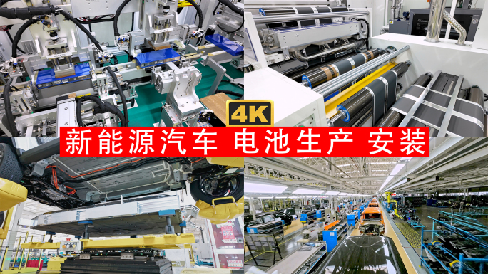 4K新能源汽车动力电池生产线汽车电池安装