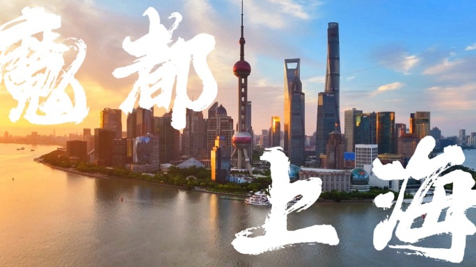 4k上海城市宣传片合集