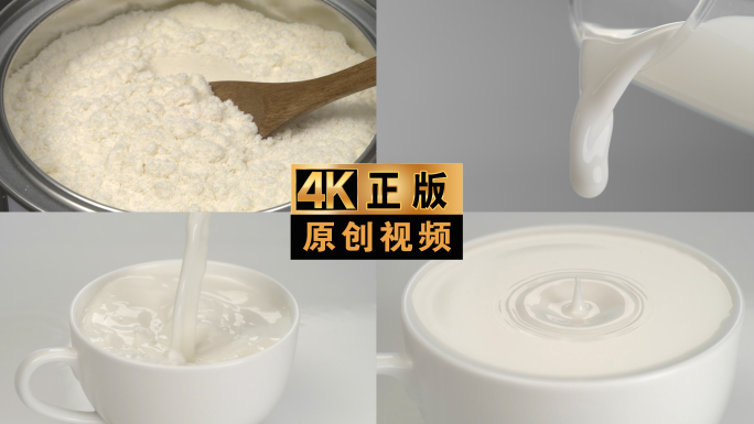 奶粉冲调过程奶粉溶解倒牛奶