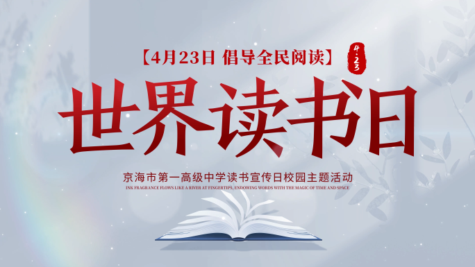 【无插件】世界读书日文字标题片头 4K