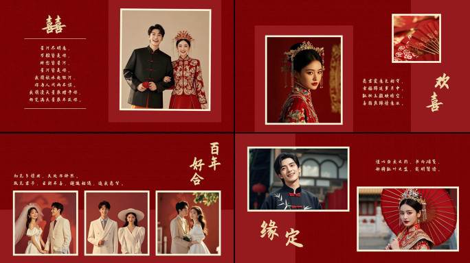 中式婚礼相册模版