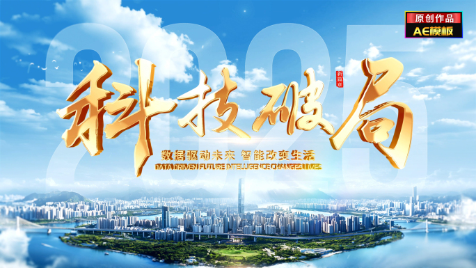 明亮城市金字文字片花标题片头