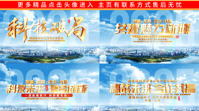 明亮城市金字文字片花标题片头