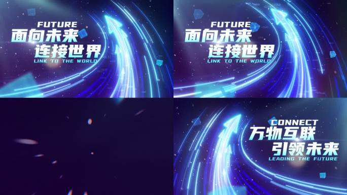 蓝色箭头未来科技开场启动发布会互联片头