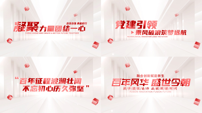 简洁红色党政文字标题片头展示
