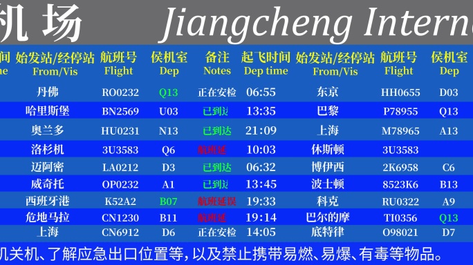 机场航班信息动态查询短剧素材实时看板