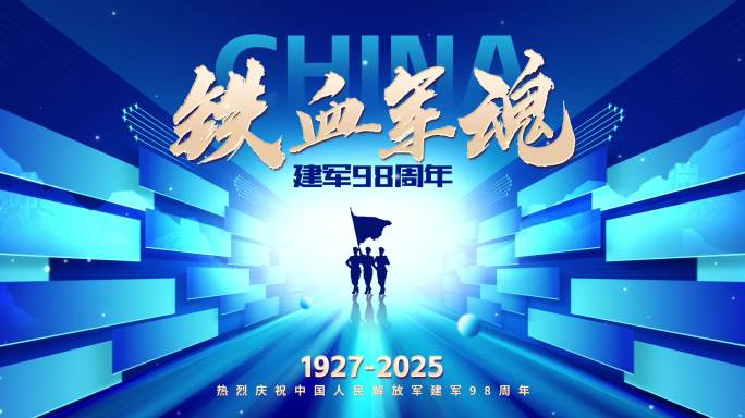 八一建军节党建党政海报蓝色版超宽屏
