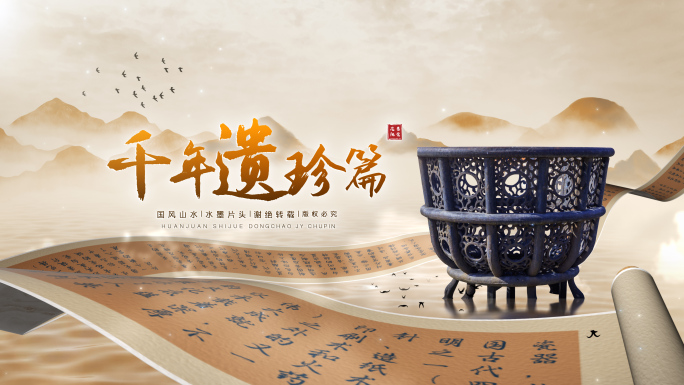 瓷器文物国宝古董博物馆片头片尾标题篇章