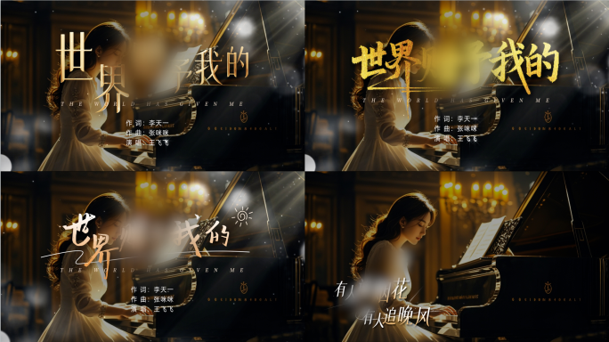 【4K】唯美MV标题字幕