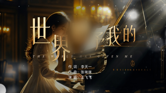 【4K】唯美MV标题字幕