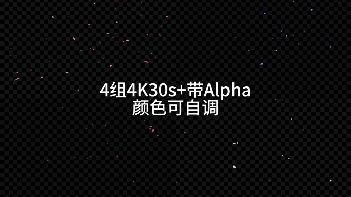 4组4K带通道飘花素材