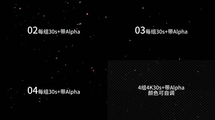 4组4K带通道飘花素材