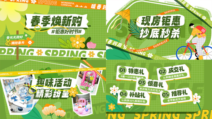 春季暖春绿色购房节图文快闪
