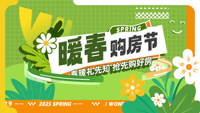 春季暖春绿色购房节图文快闪