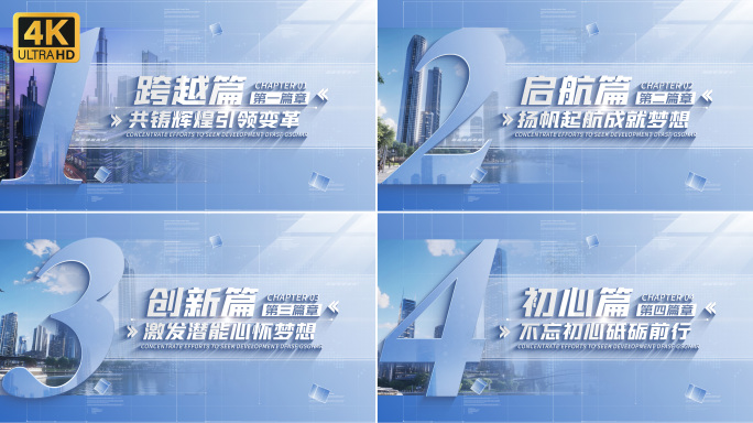 【无插件】商务篇章片头