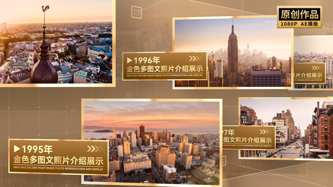 金色企业多图文照片墙汇聚展示