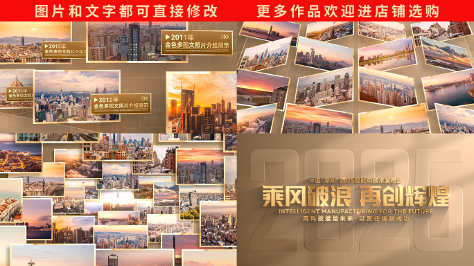 金色企业多图文照片墙汇聚展示