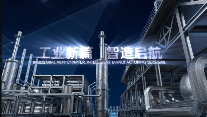 智慧工业能源化工大数据科技片头AE模板