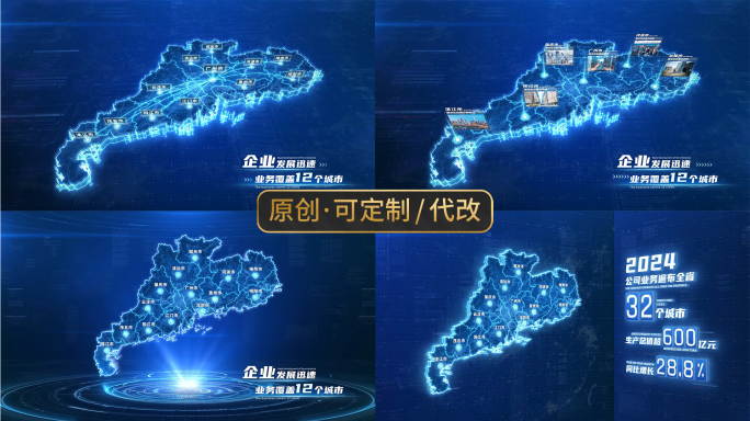 【四版本】广东地图