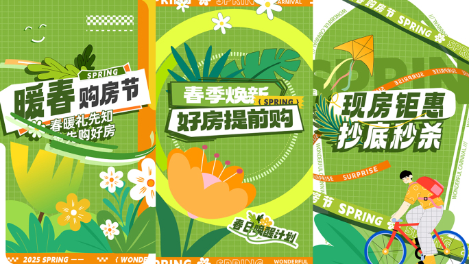 (竖版)暖春购房节春季活动促销图文快闪