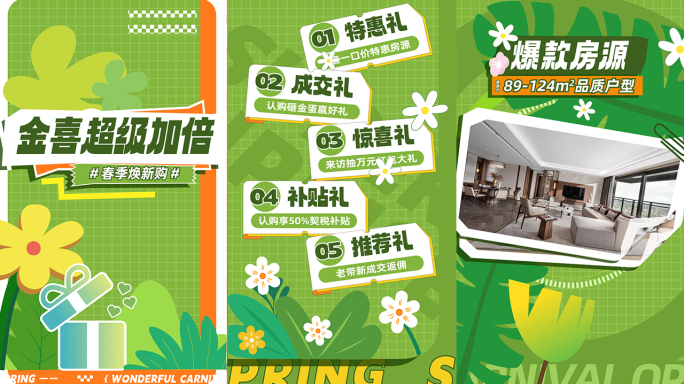 (竖版)暖春购房节春季活动促销图文快闪