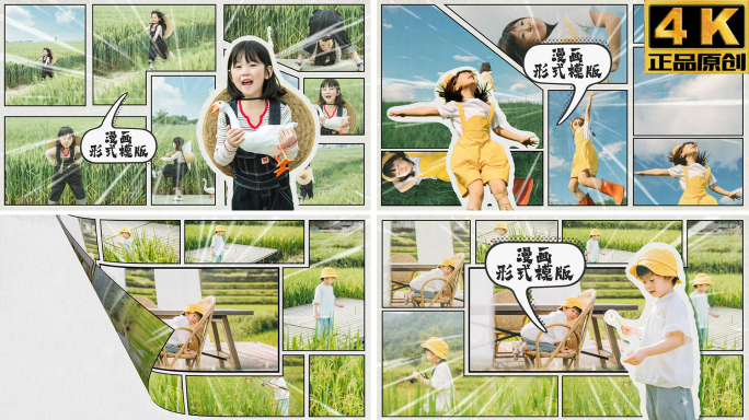 清新田园童趣漫画风格 清新人物出场动画