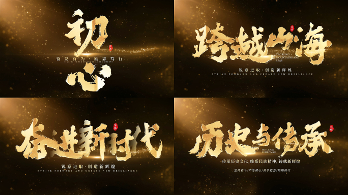 震撼金色字幕 片头