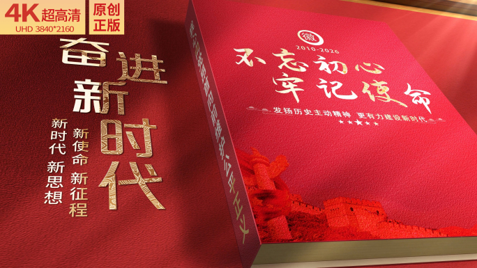 红色翻书片头