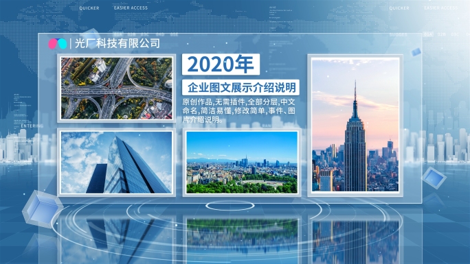 企业多图文展示
