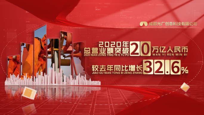 红色数据图文展示