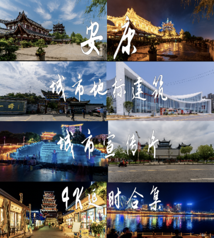 安康地标建筑4K延时合集