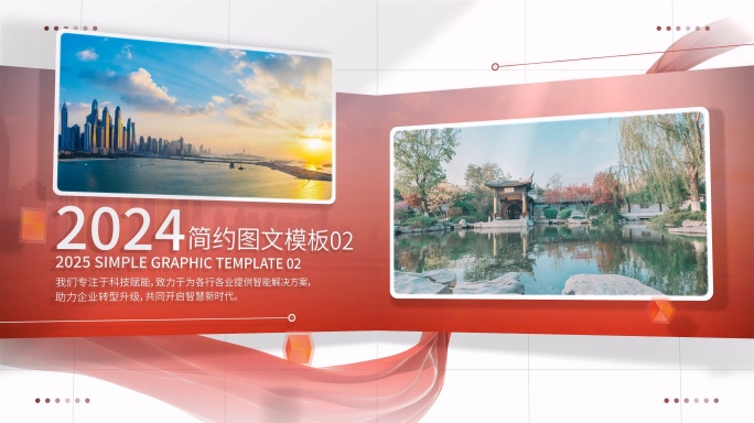 简约红色文件证书图文翻页展示