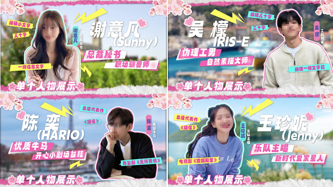 拼贴风综艺娱乐栏目包装（套件）-4