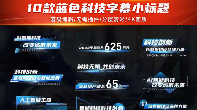 蓝色科技字幕标题