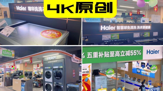 2025国补以旧换新消费补贴海尔苏宁顺电