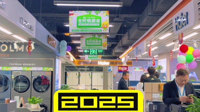 2025国补以旧换新消费补贴海尔苏宁顺电