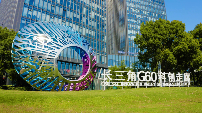 长三角G60科创走廊临港松江科技城