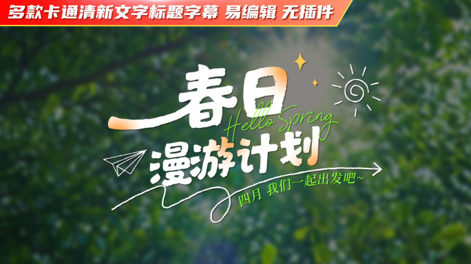 卡通清新文字标题字幕 青春活泼字幕条01