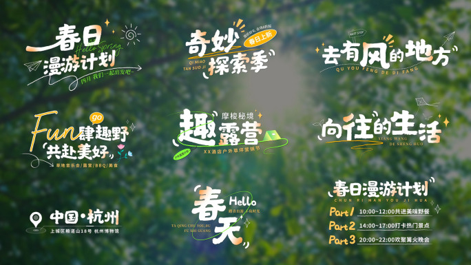 卡通清新文字标题字幕 青春活泼字幕条01