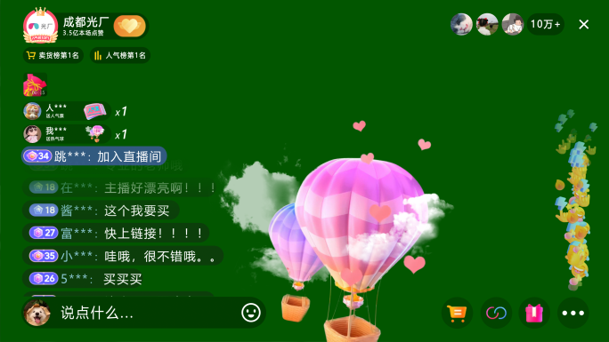 抖音直播互动直播间带货直播界面直播间特效