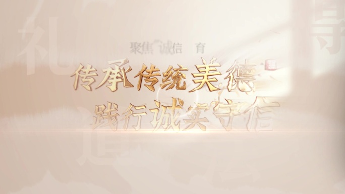 传统文化片头