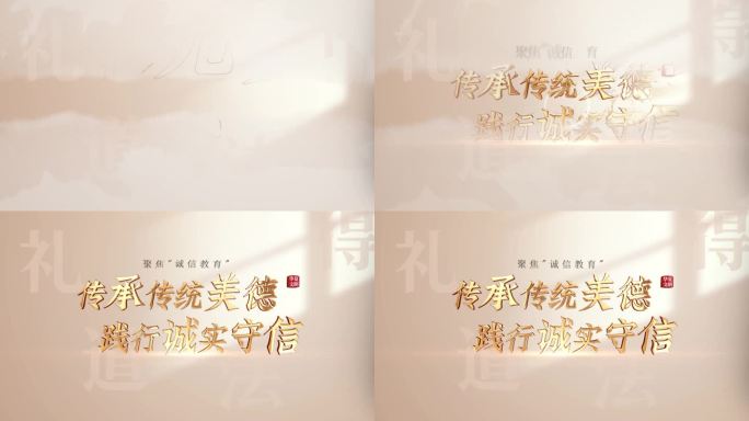 传统文化片头