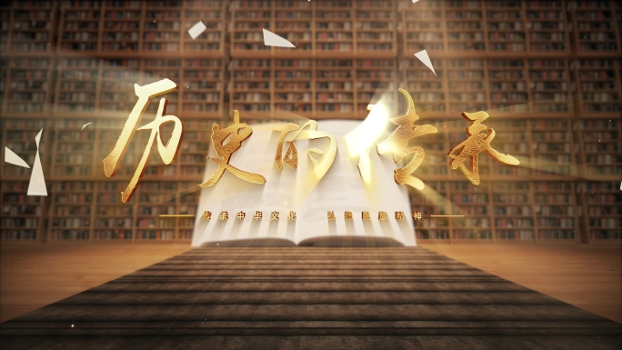图书馆写意读书翻书片头AE模板