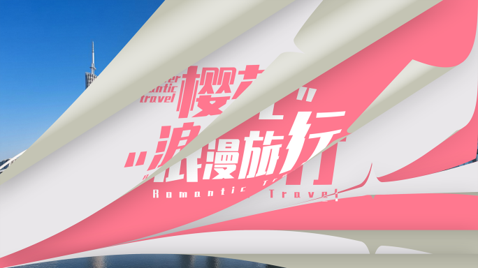 浪漫的翻页翻书撕纸转场包