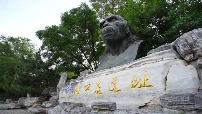 周口店北京人遗址素材合集
